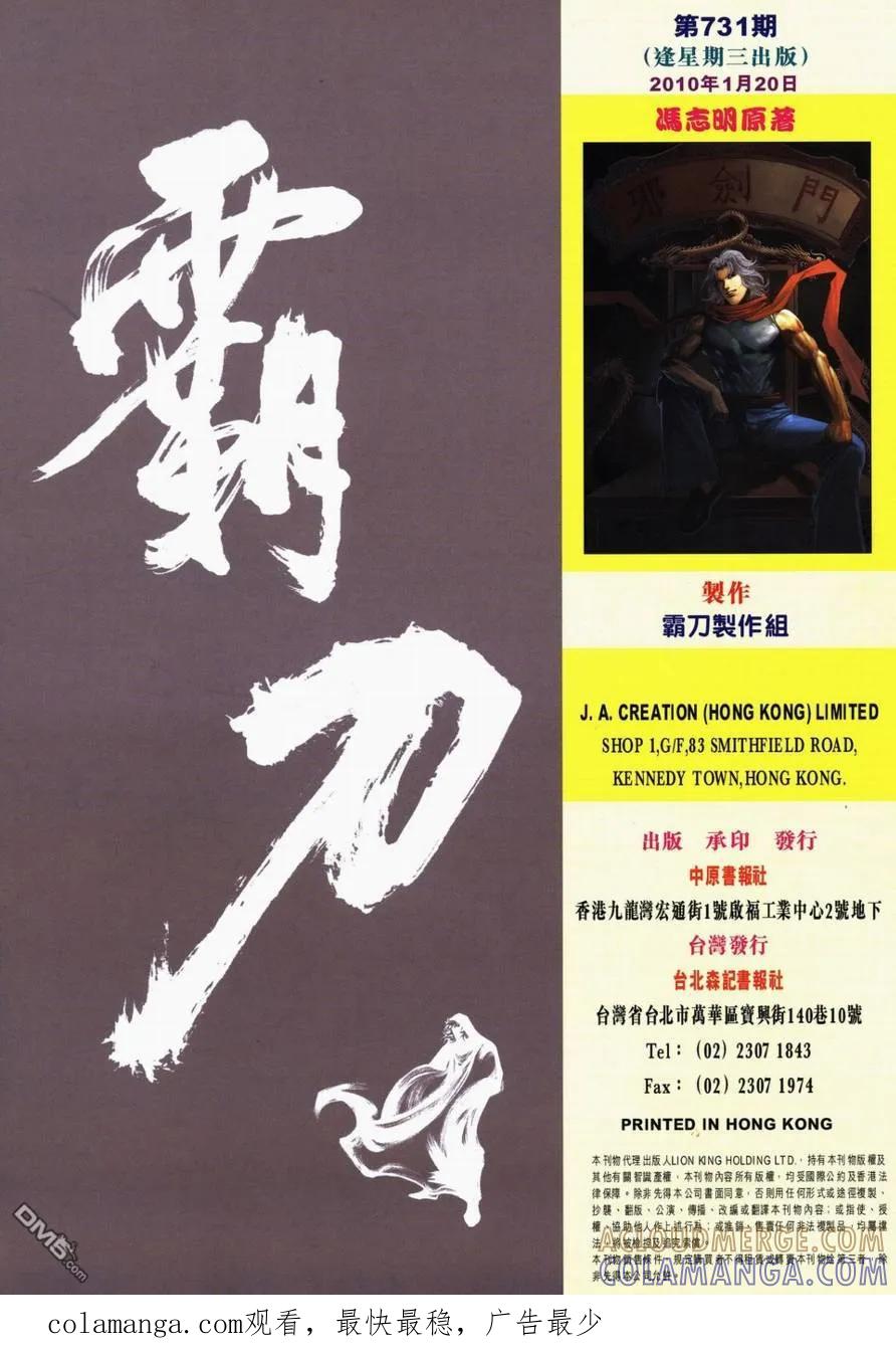《霸刀》第731卷 第29页