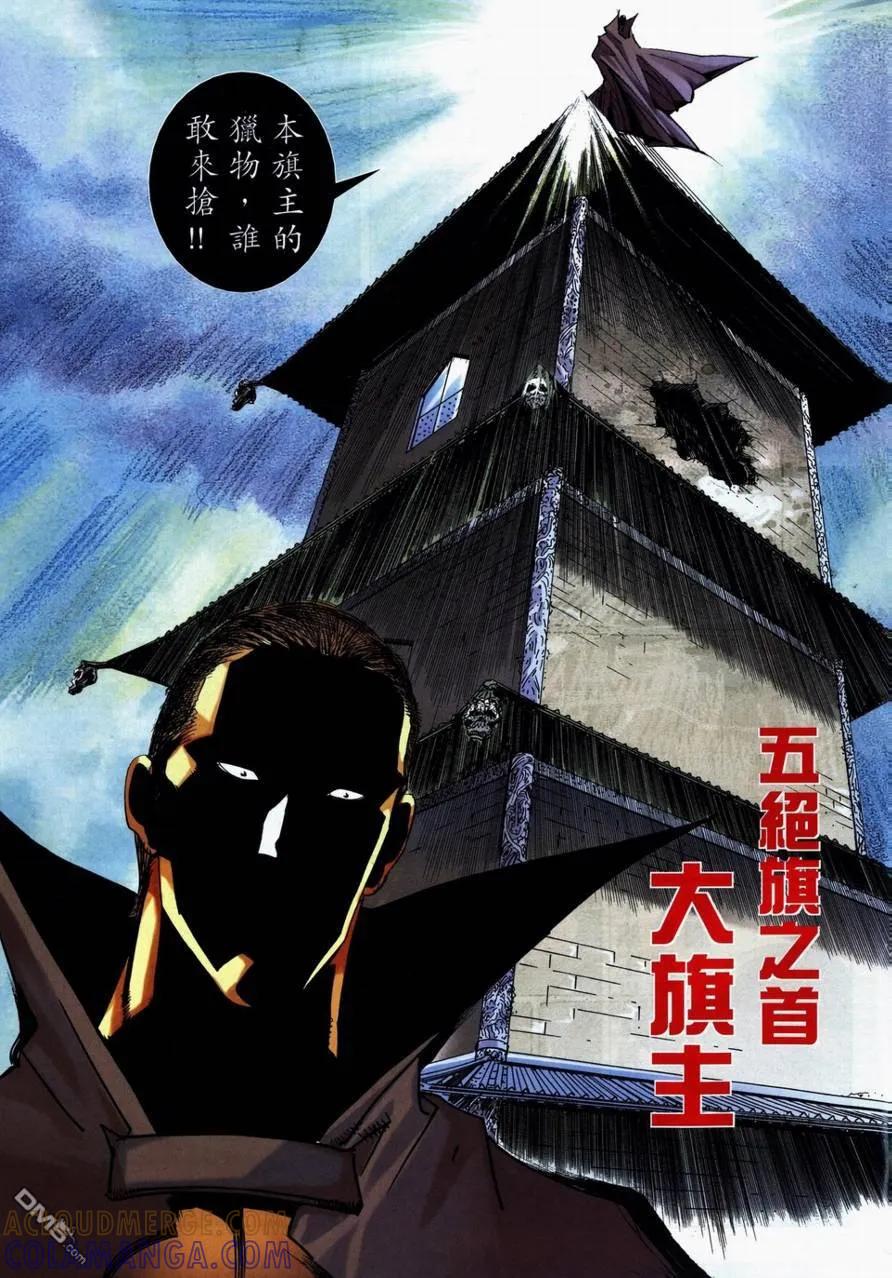 《霸刀》第731卷 第7页