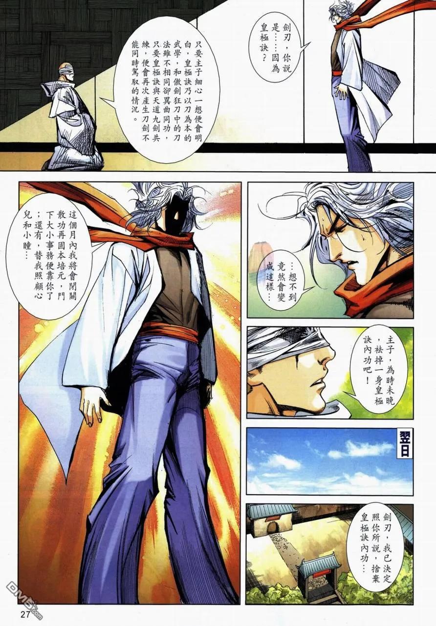 《霸刀》第731卷 第24页