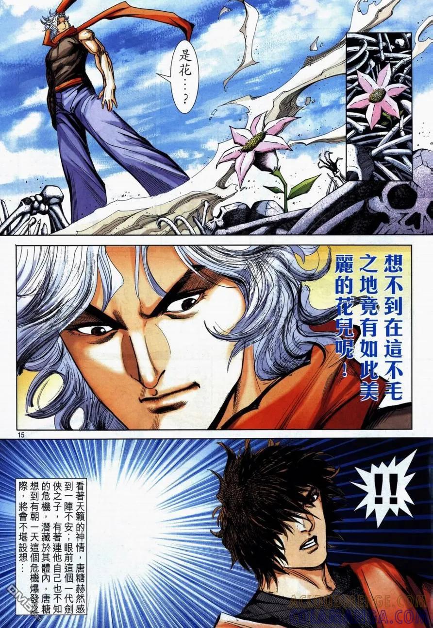 《霸刀》第731卷 第13页