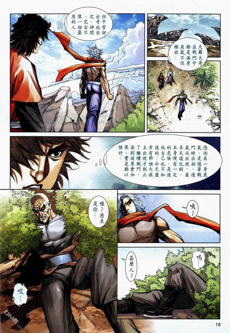 《霸刀》第731卷 第14页