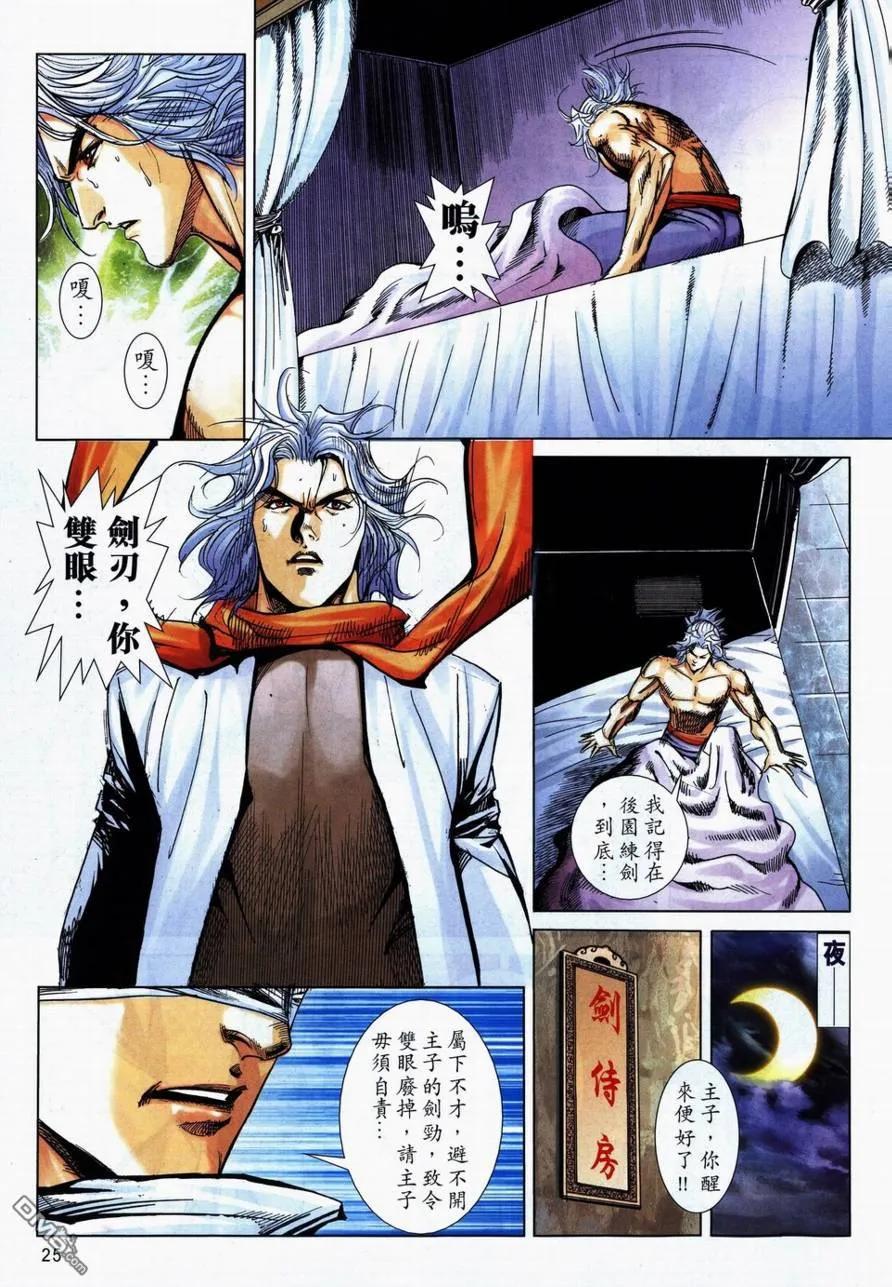 《霸刀》第731卷 第22页