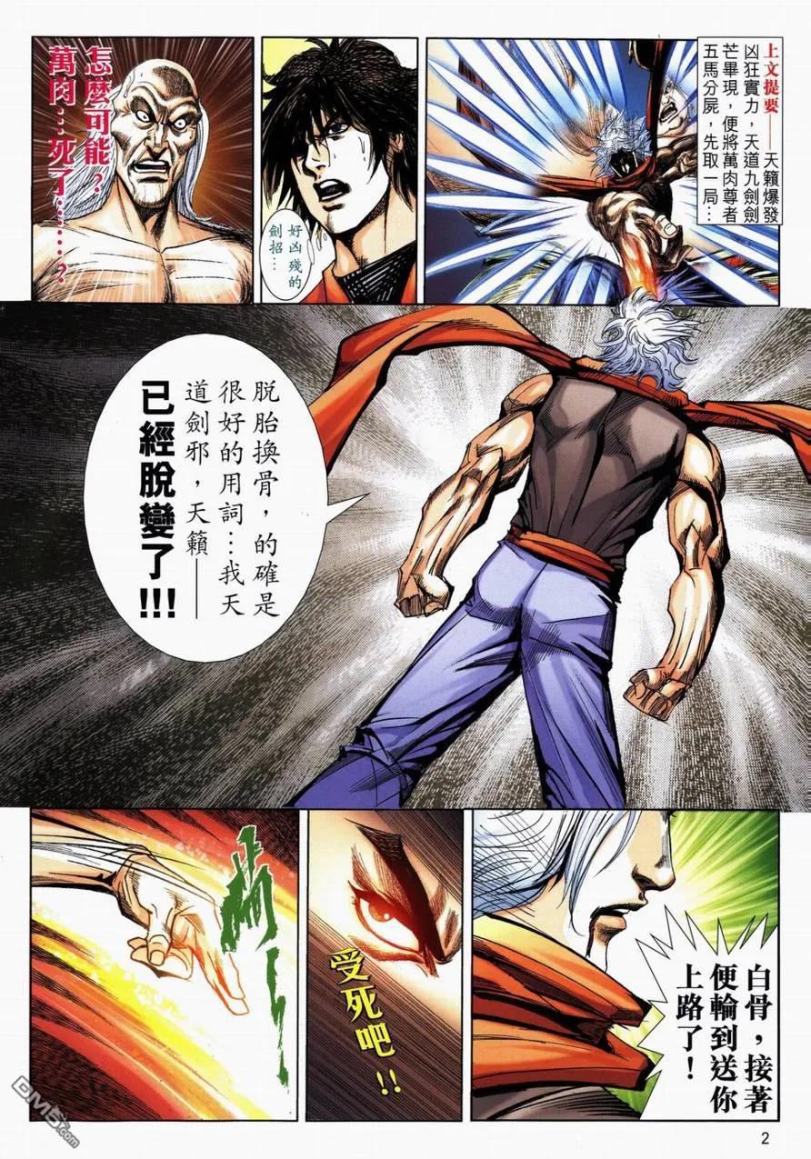 《霸刀》第731卷 第2页