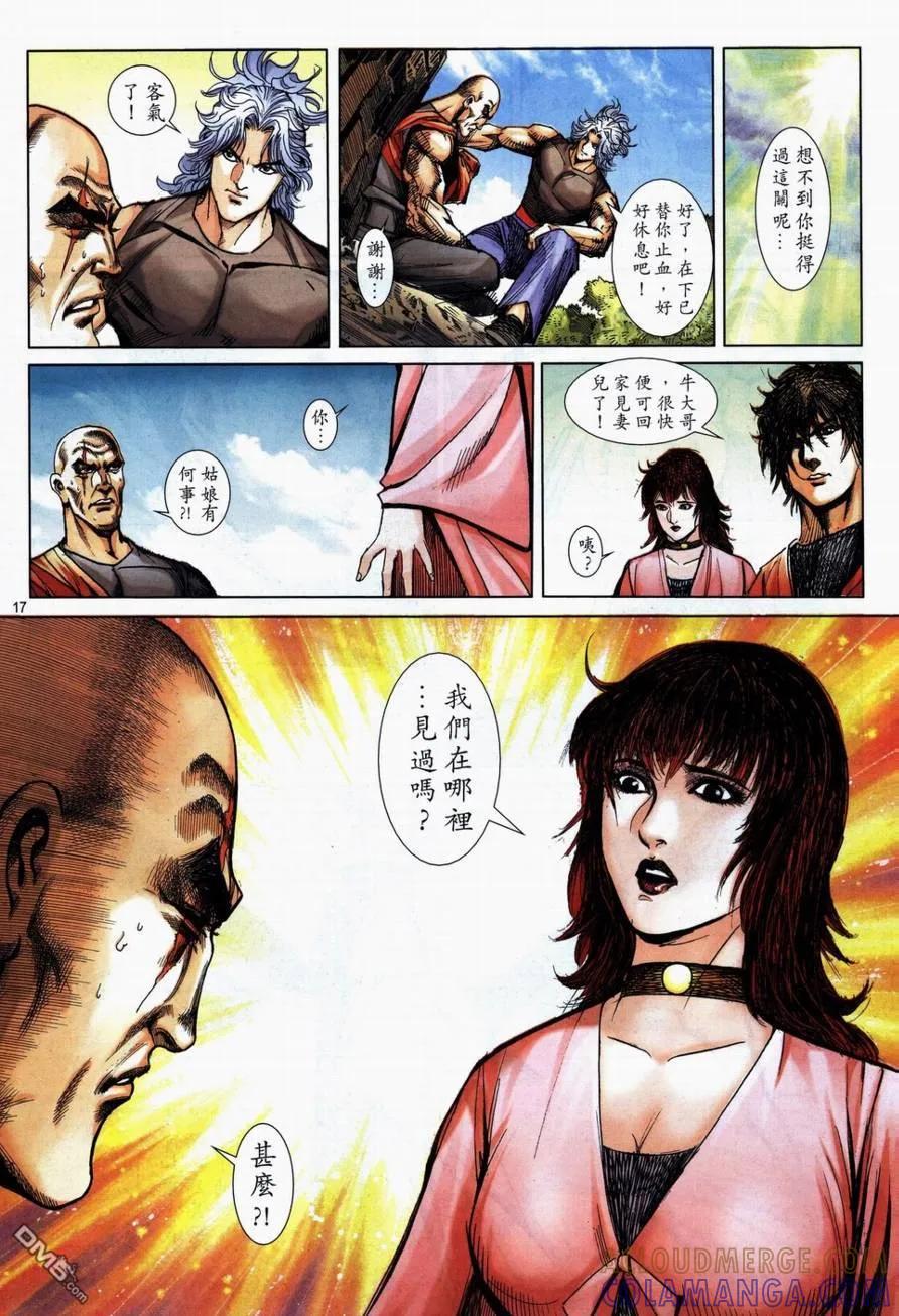 《霸刀》第731卷 第15页