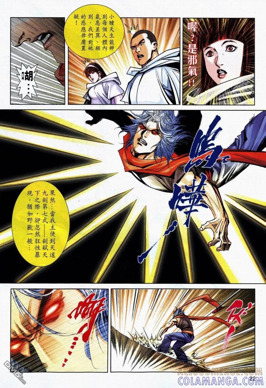 《霸刀》第731卷 第19页