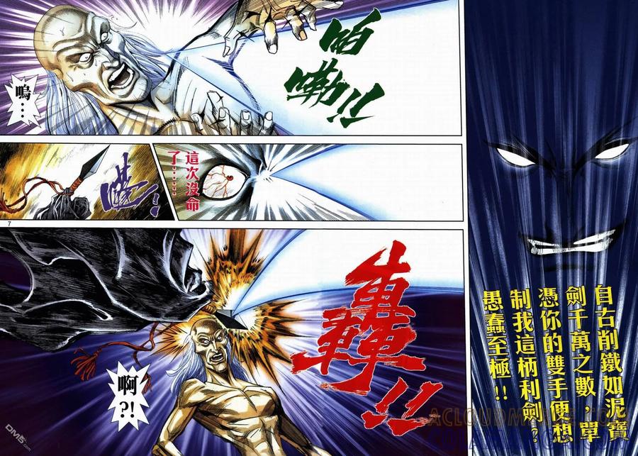 《霸刀》第731卷 第5页