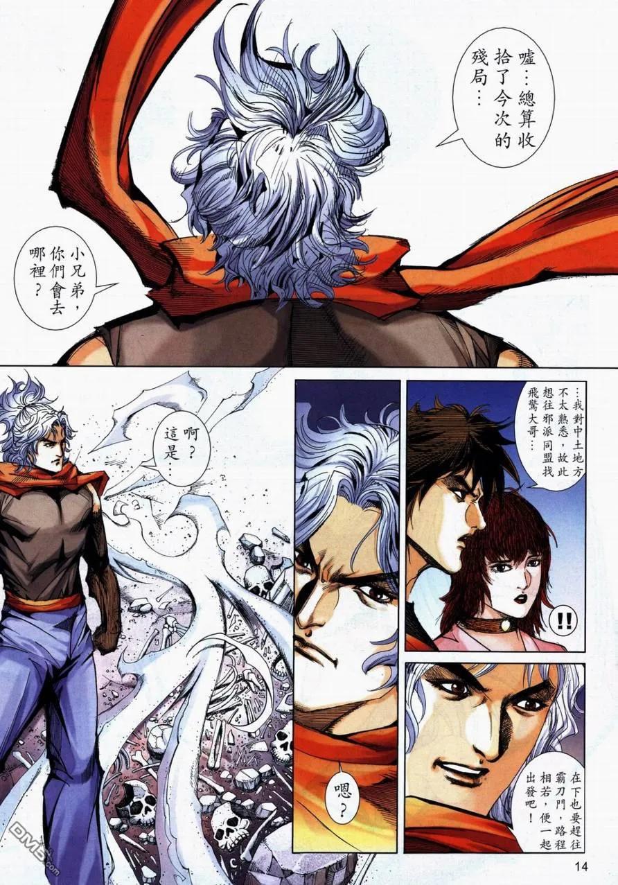 《霸刀》第731卷 第12页