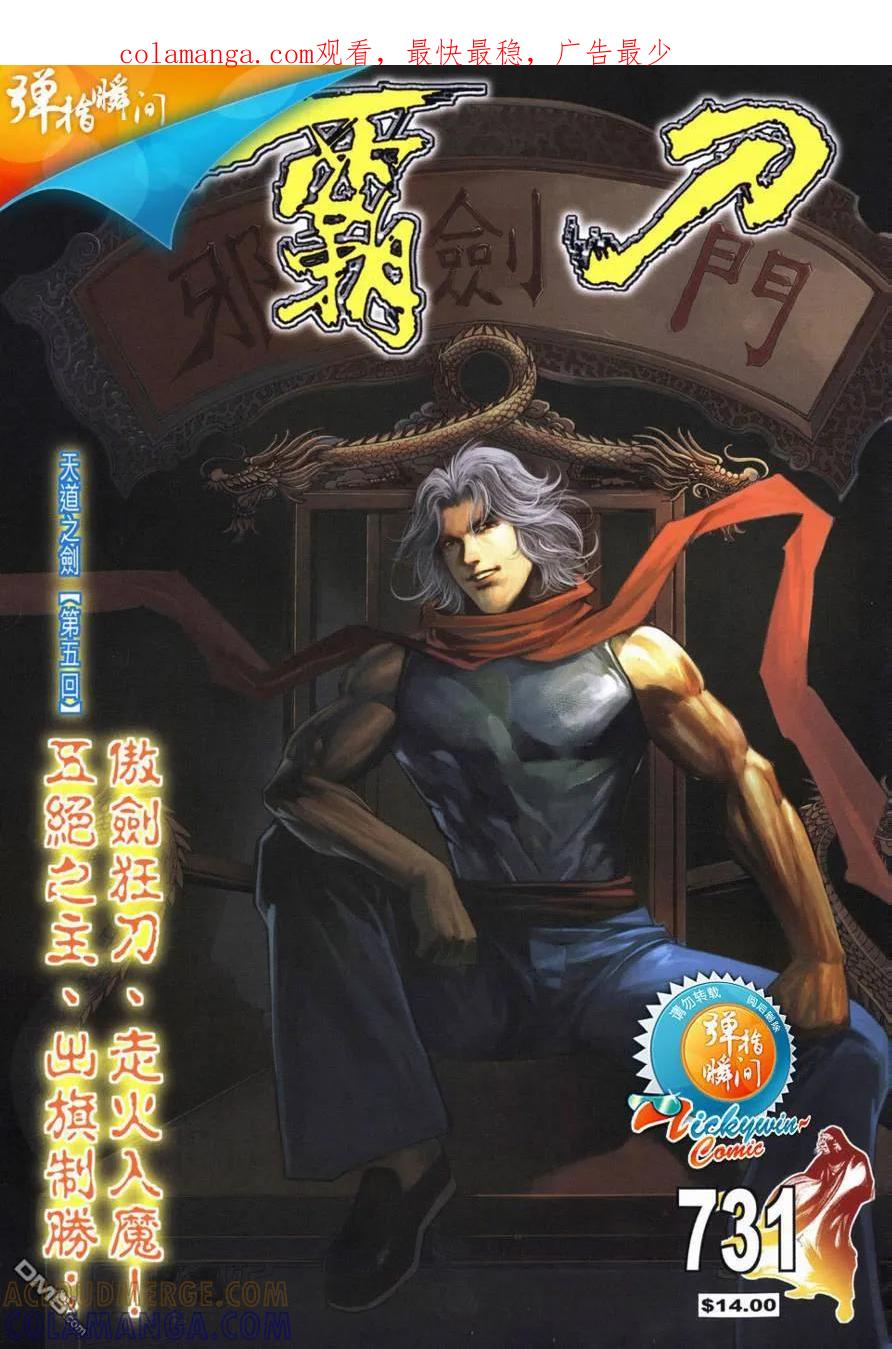 《霸刀》第731卷 第1页