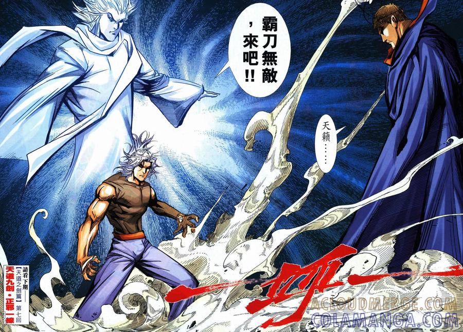 《霸刀》第732卷 第29页