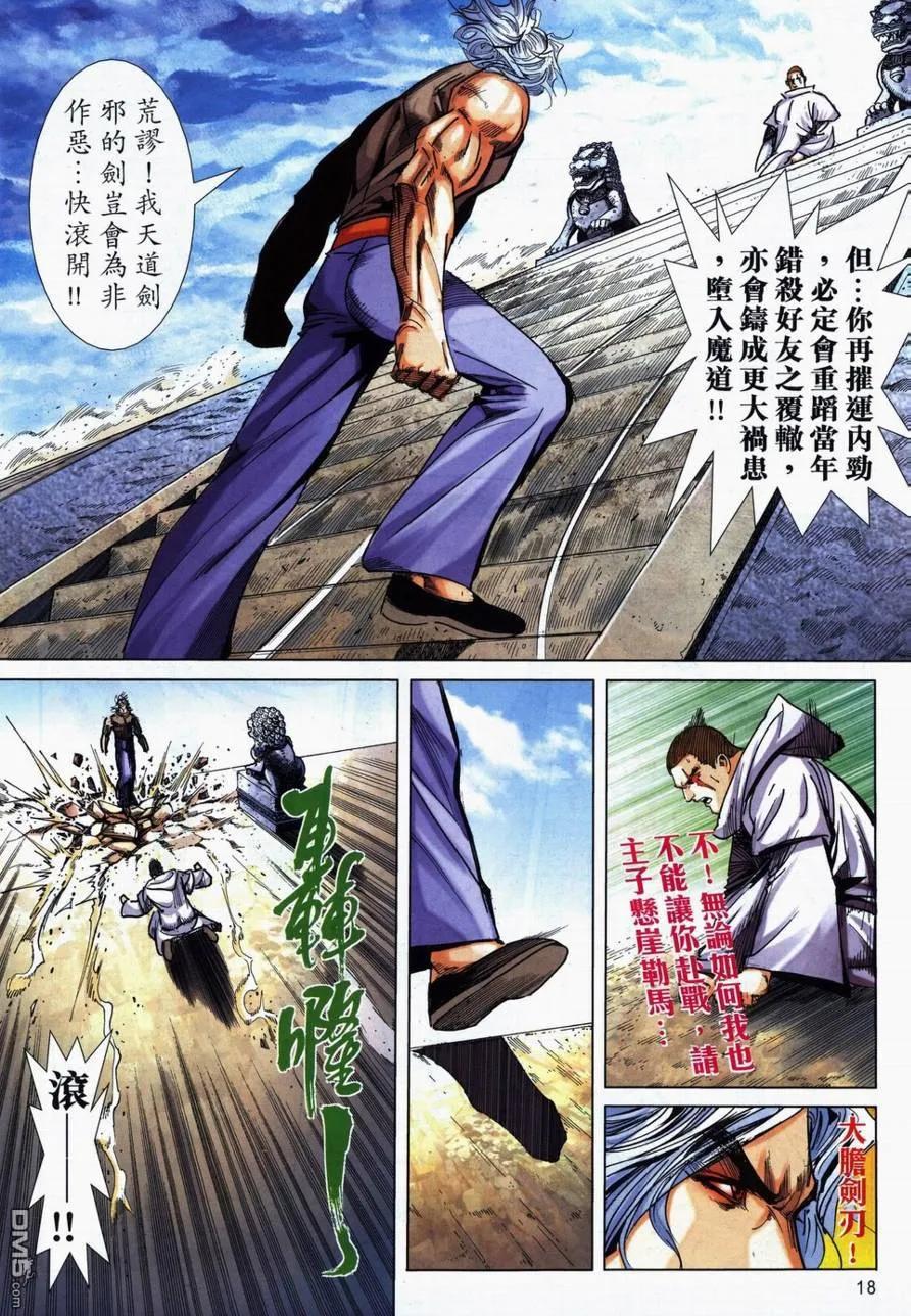 《霸刀》第732卷 第18页