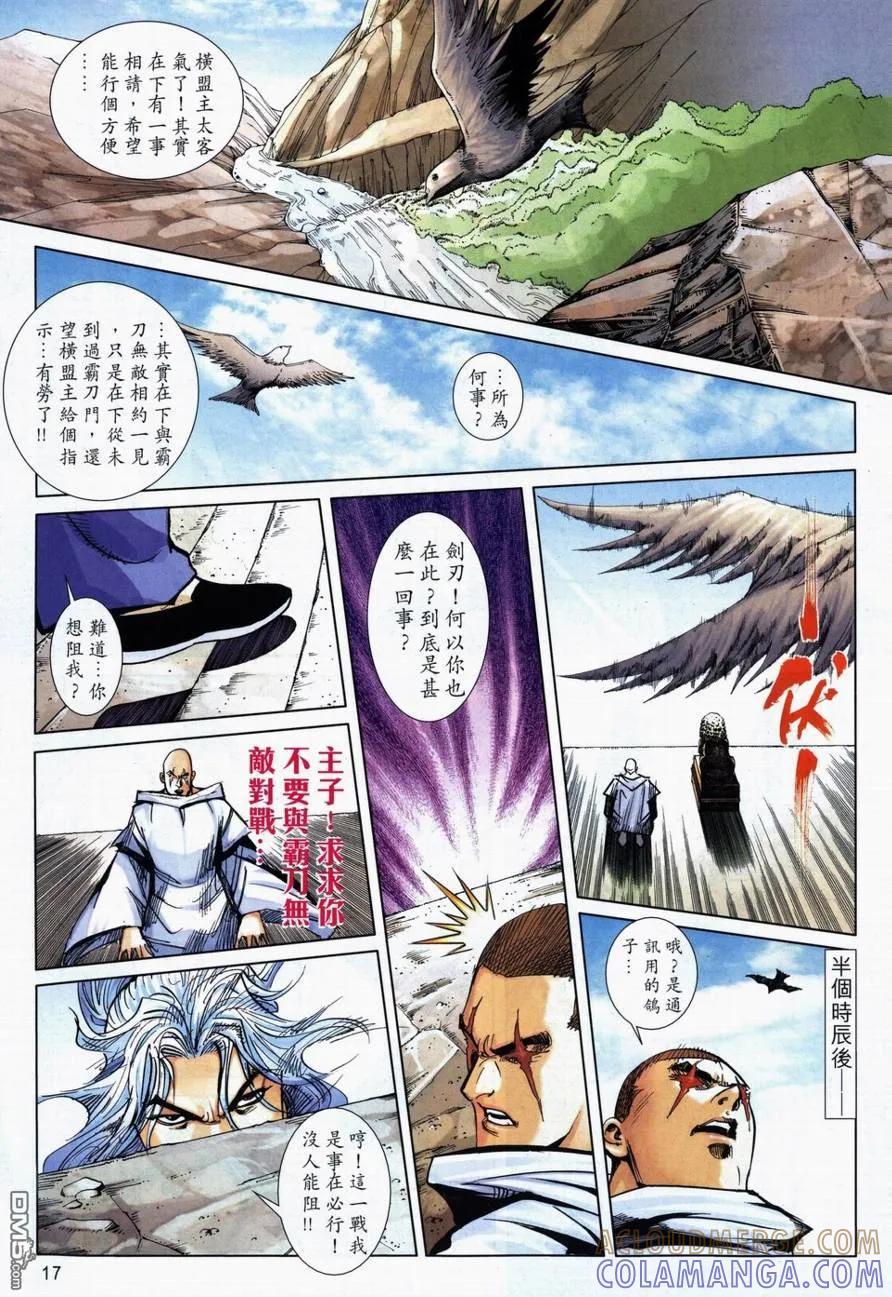 《霸刀》第732卷 第17页
