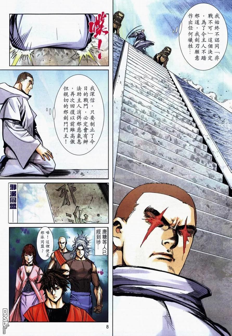 《霸刀》第732卷 第8页
