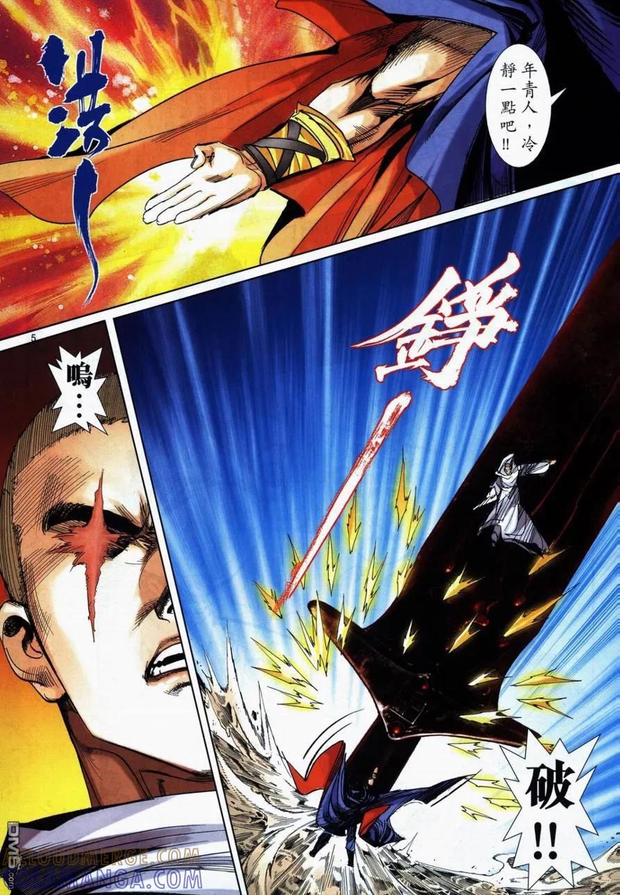 《霸刀》第732卷 第5页