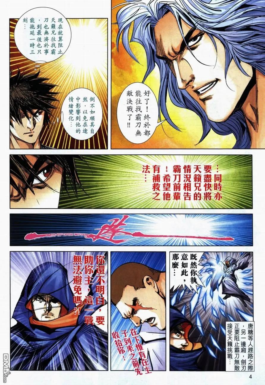 《霸刀》第732卷 第4页
