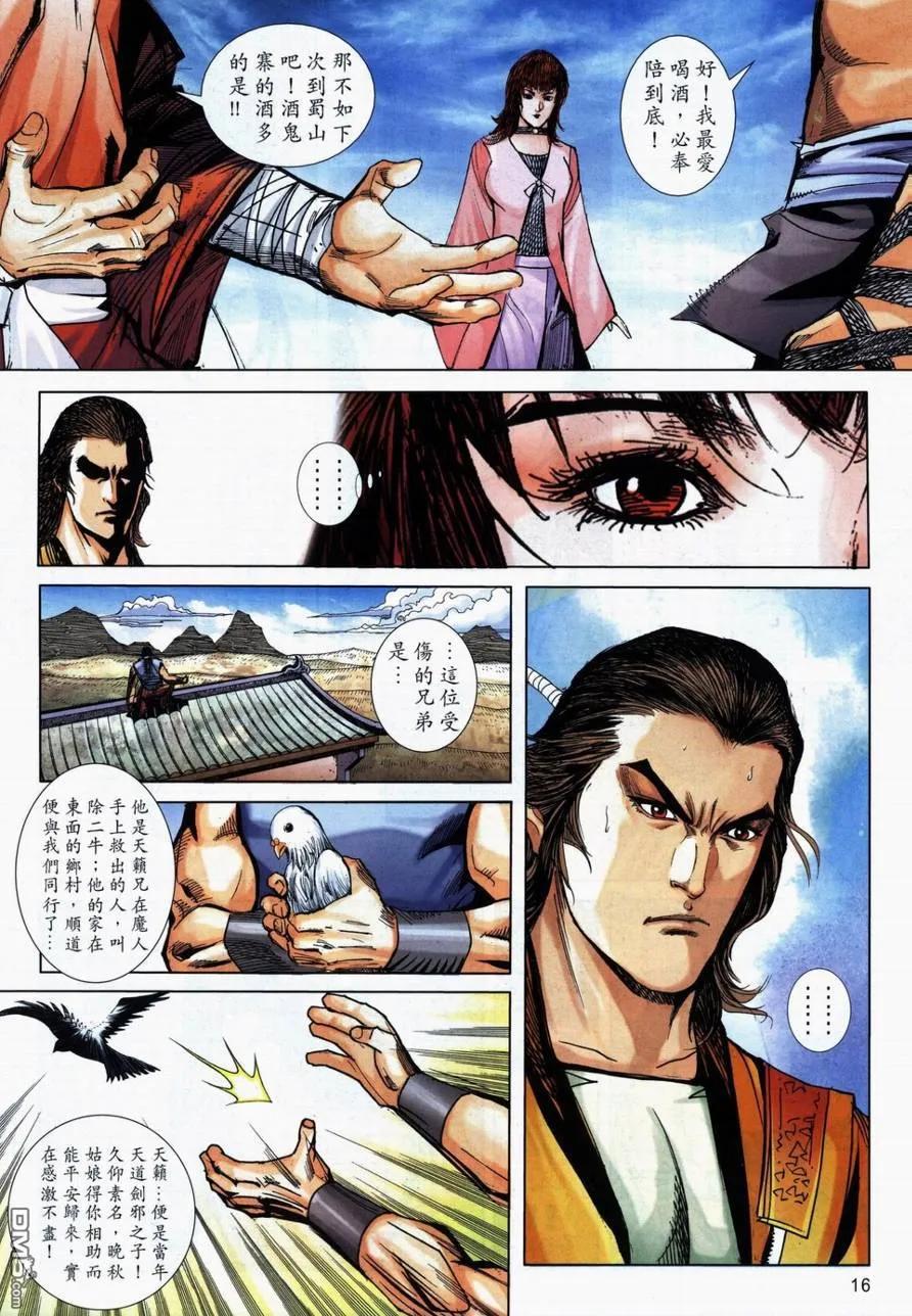 《霸刀》第732卷 第16页