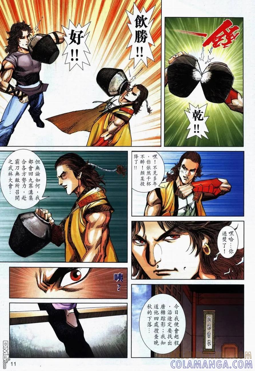 《霸刀》第732卷 第11页