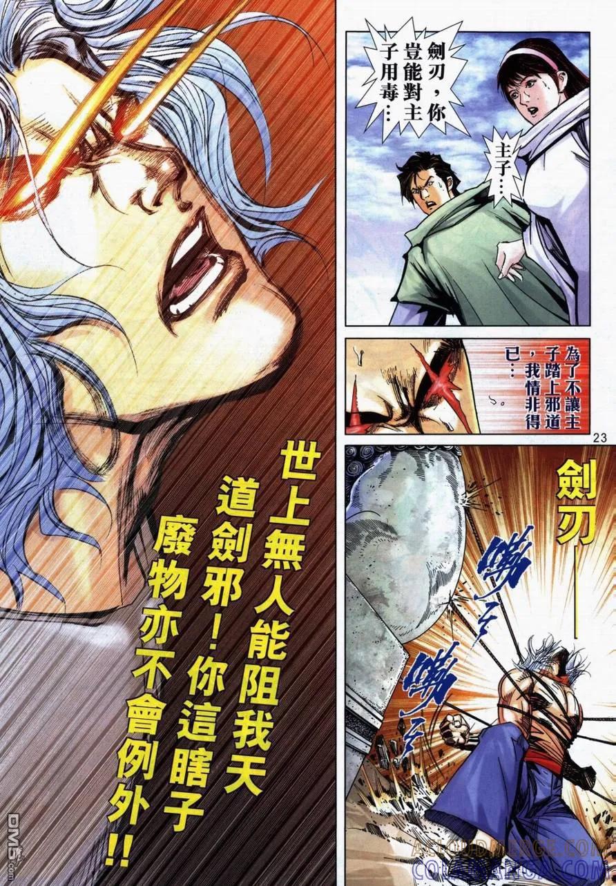 《霸刀》第732卷 第23页