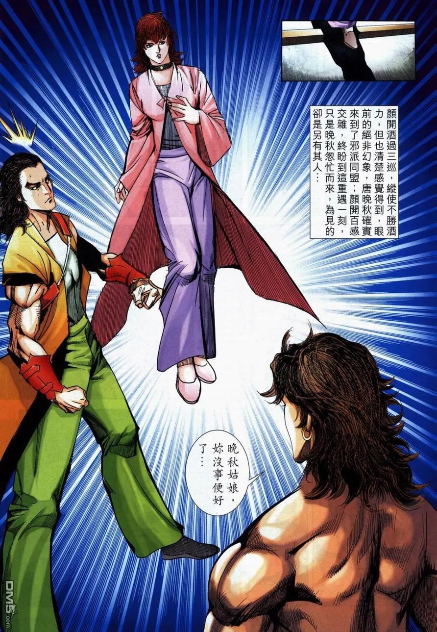 《霸刀》第732卷 第14页