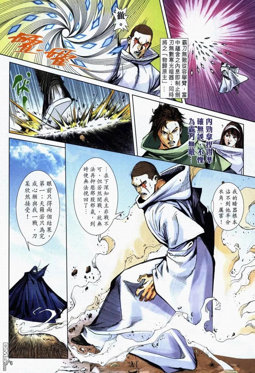 《霸刀》第732卷 第6页