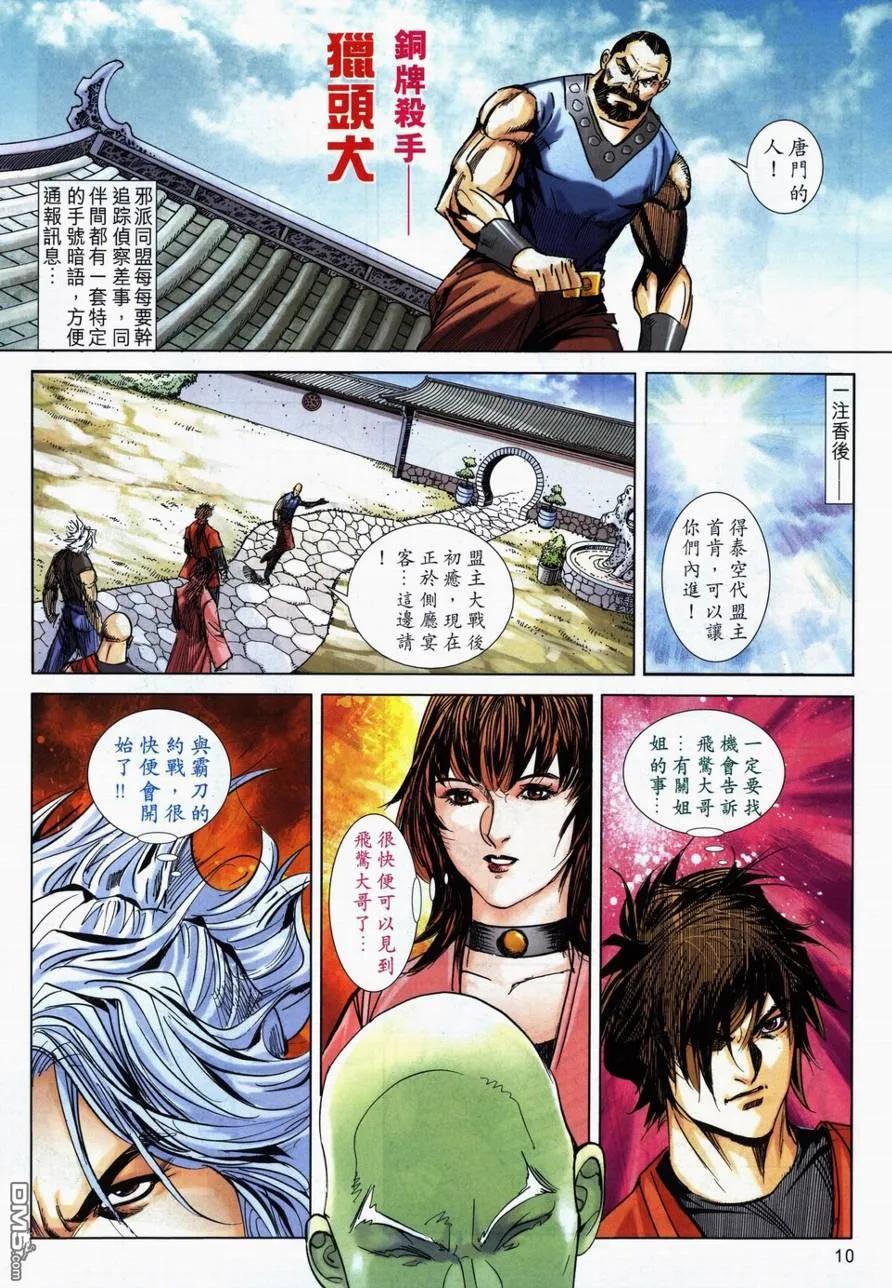 《霸刀》第732卷 第10页