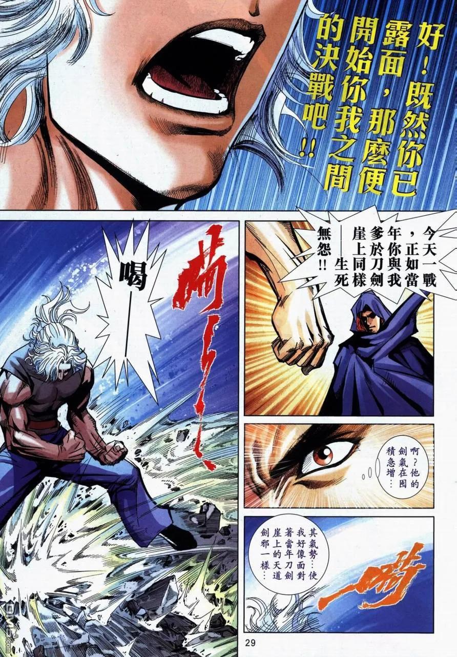 《霸刀》第732卷 第28页