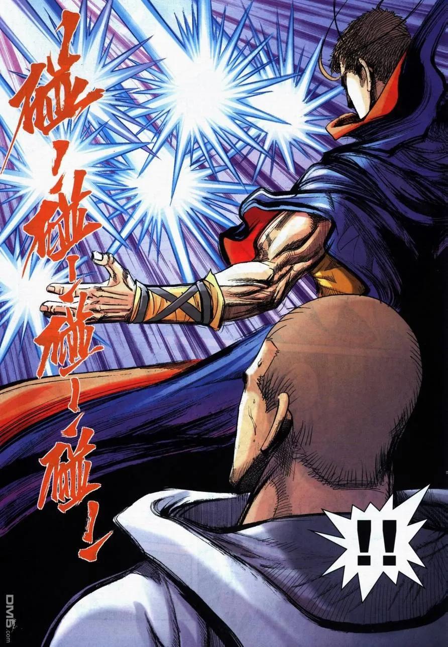 《霸刀》第732卷 第26页