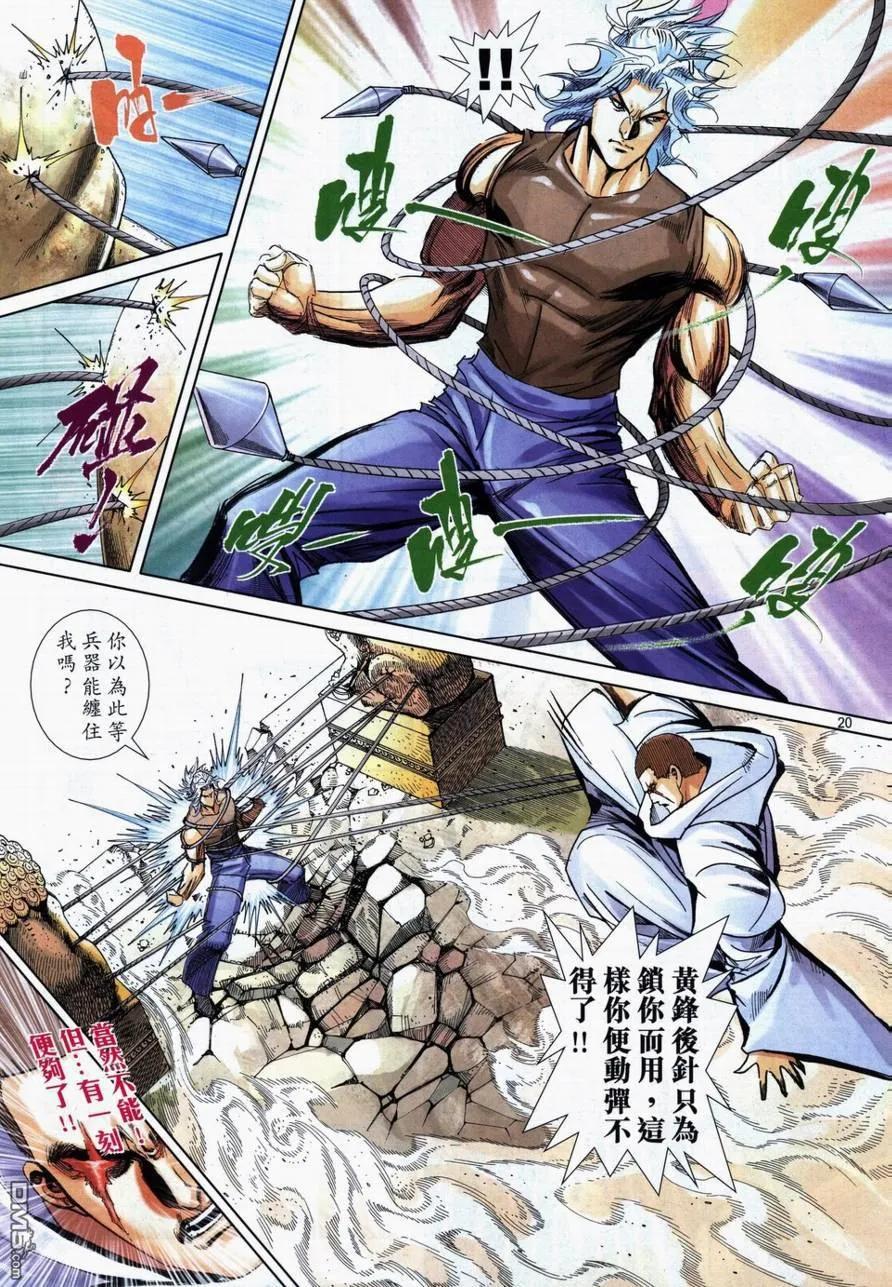 《霸刀》第732卷 第20页