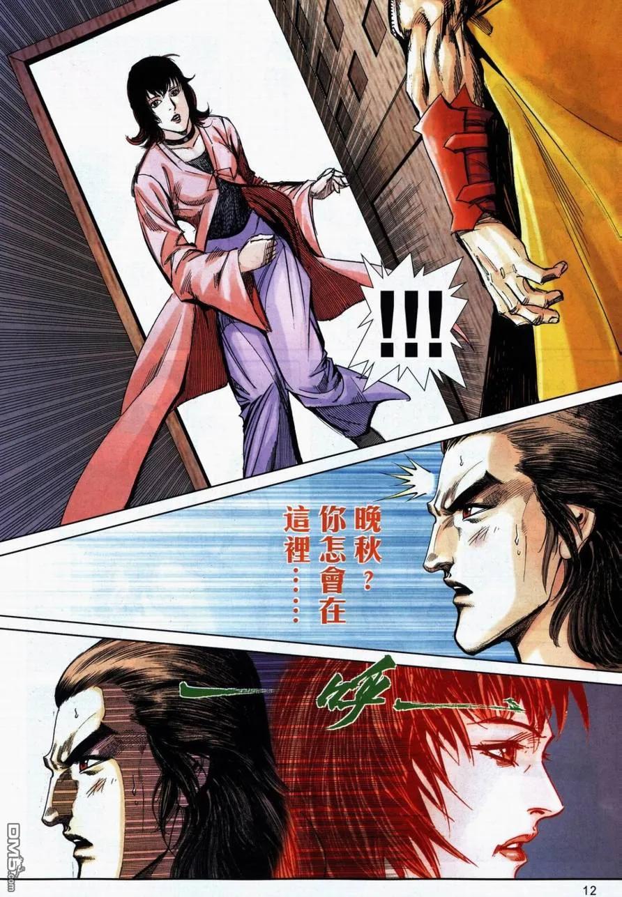 《霸刀》第732卷 第12页