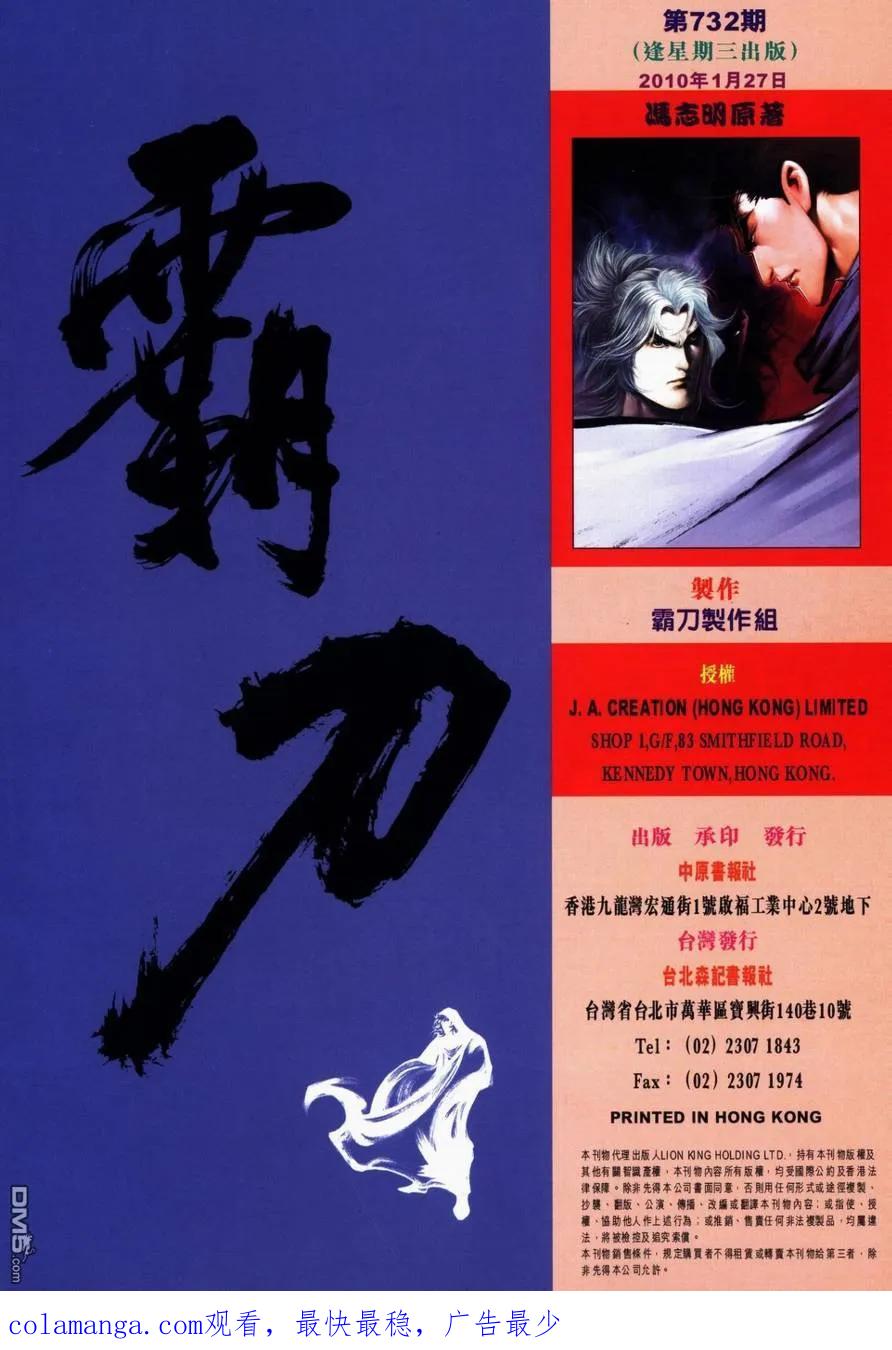 《霸刀》第732卷 第30页