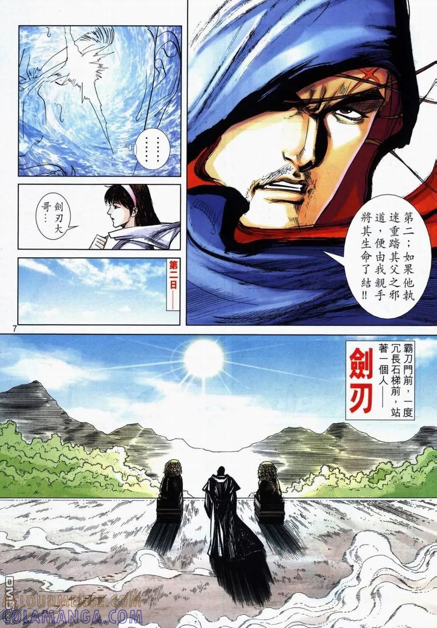 《霸刀》第732卷 第7页