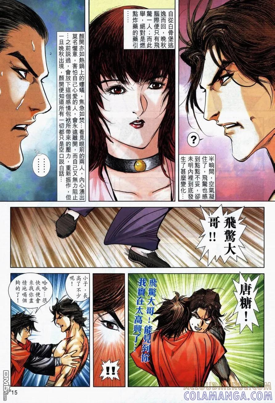 《霸刀》第732卷 第15页