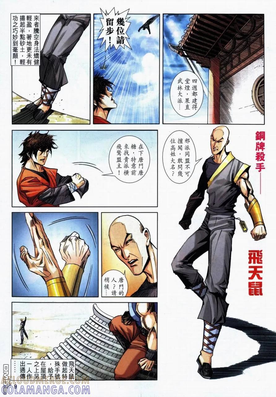 《霸刀》第732卷 第9页