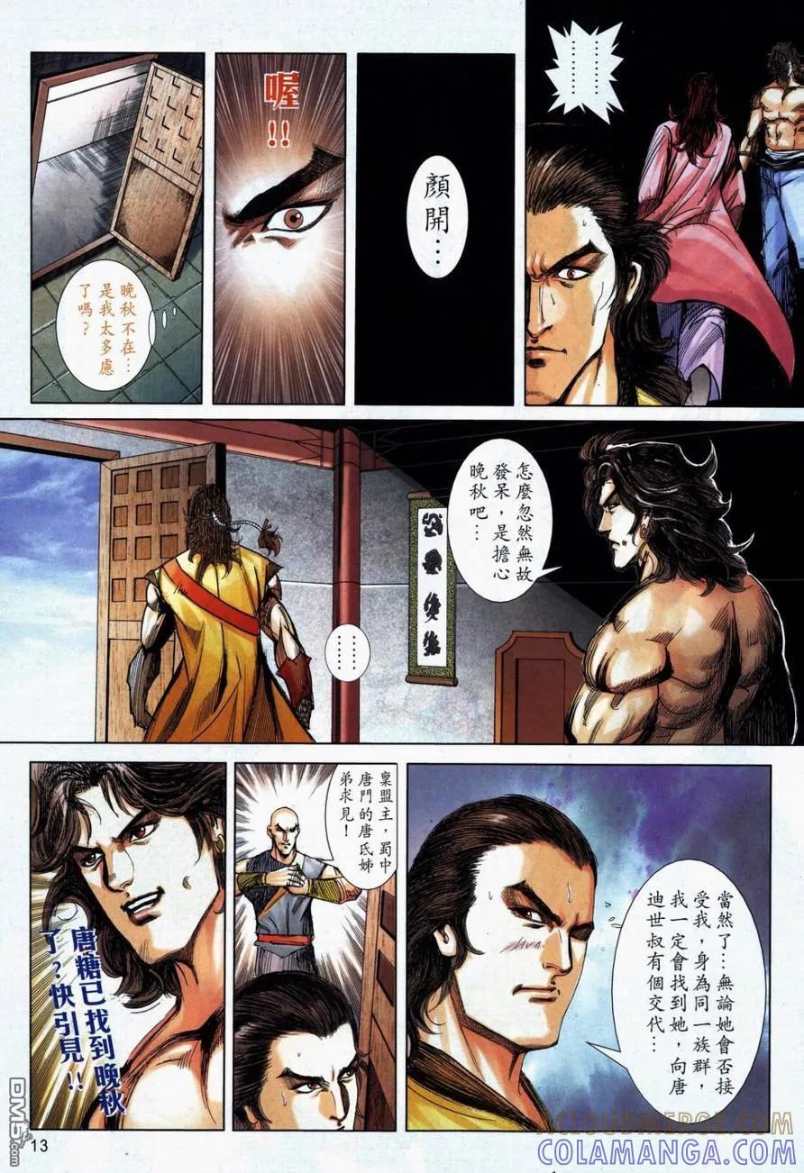 《霸刀》第732卷 第13页