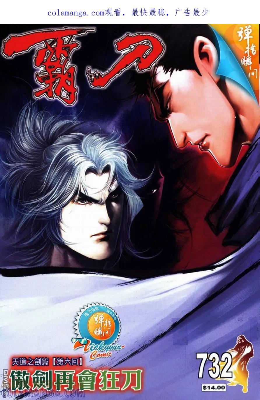 《霸刀》第732卷 第1页