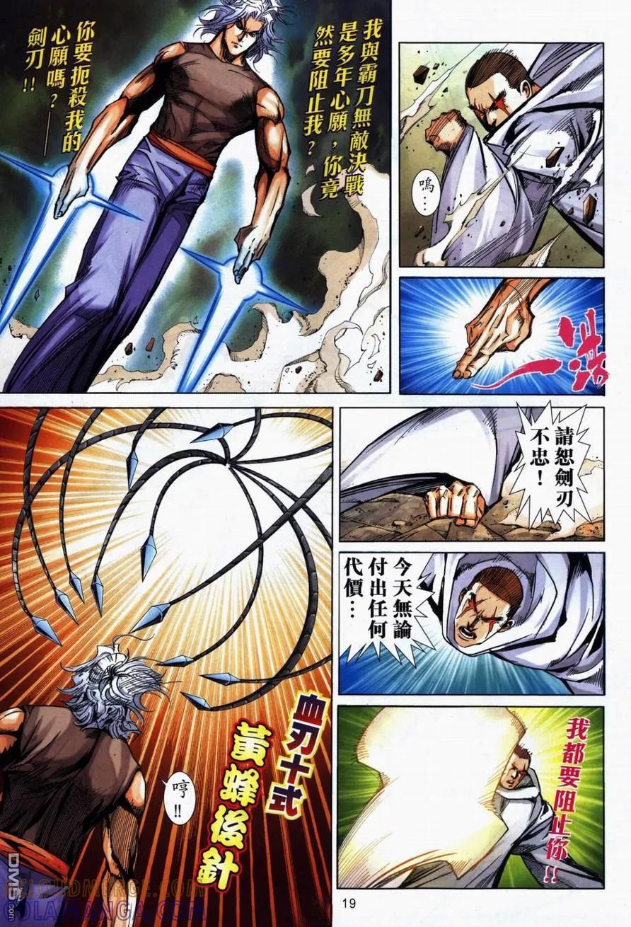 《霸刀》第732卷 第19页
