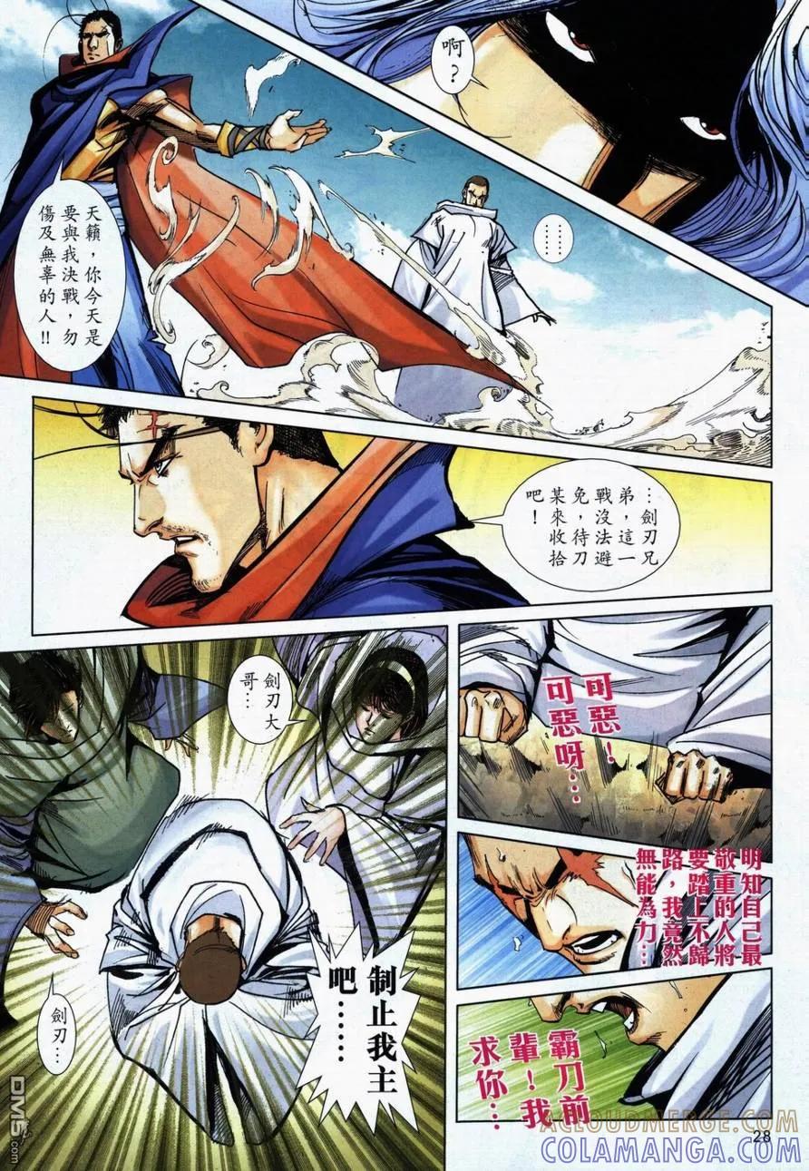 《霸刀》第732卷 第27页