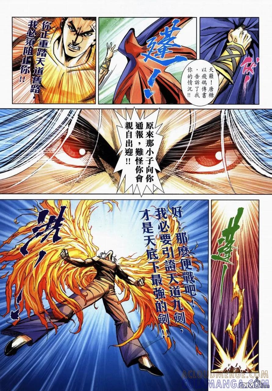 《霸刀》第733卷 第7页