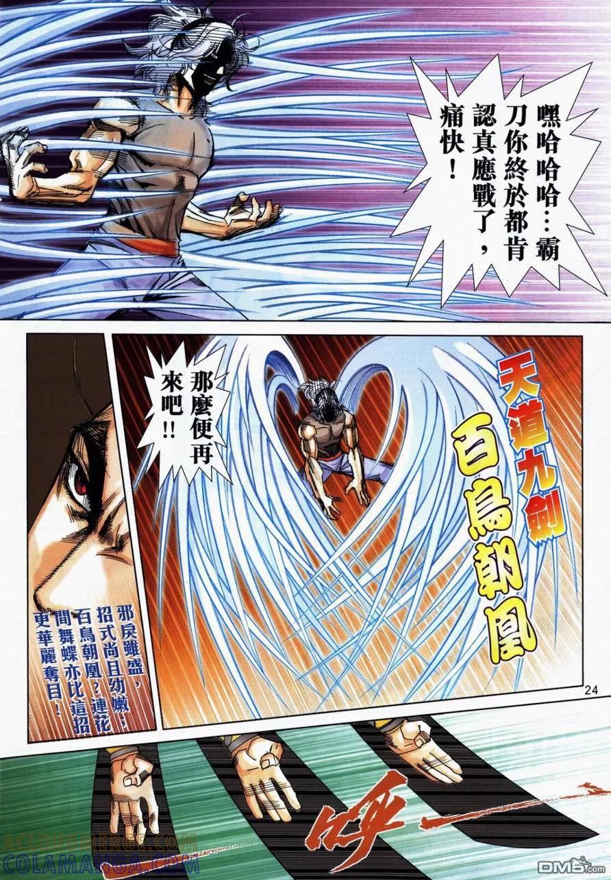 《霸刀》第733卷 第21页