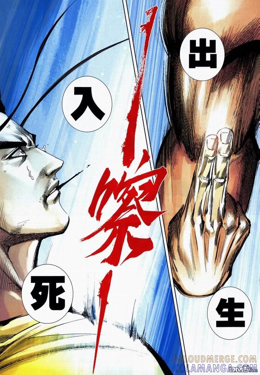 《霸刀》第733卷 第15页