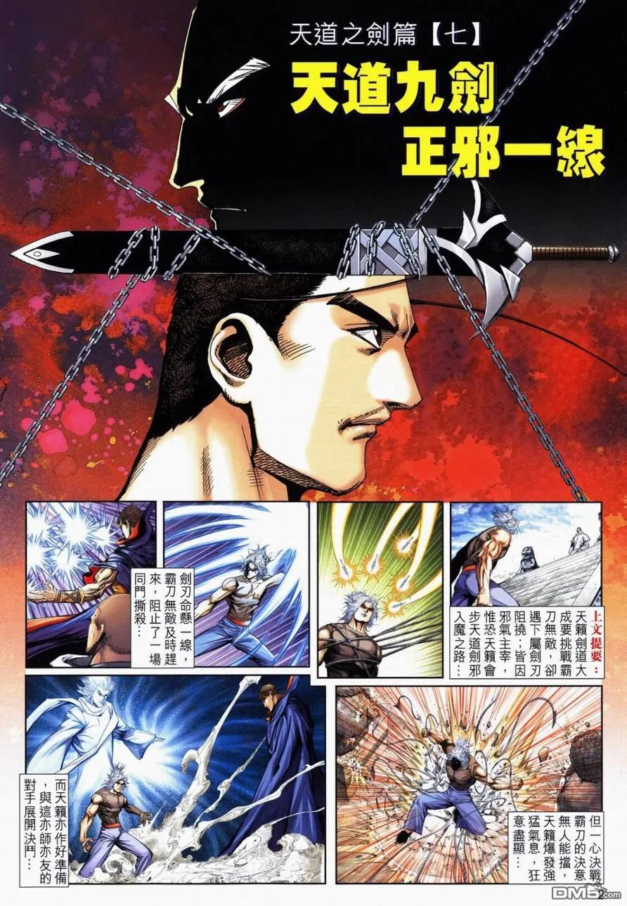 《霸刀》第733卷 第2页