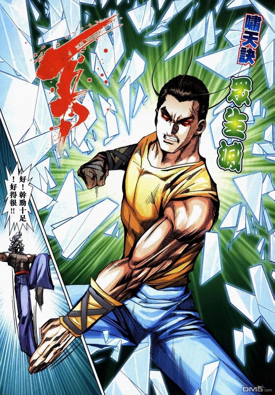 《霸刀》第733卷 第22页