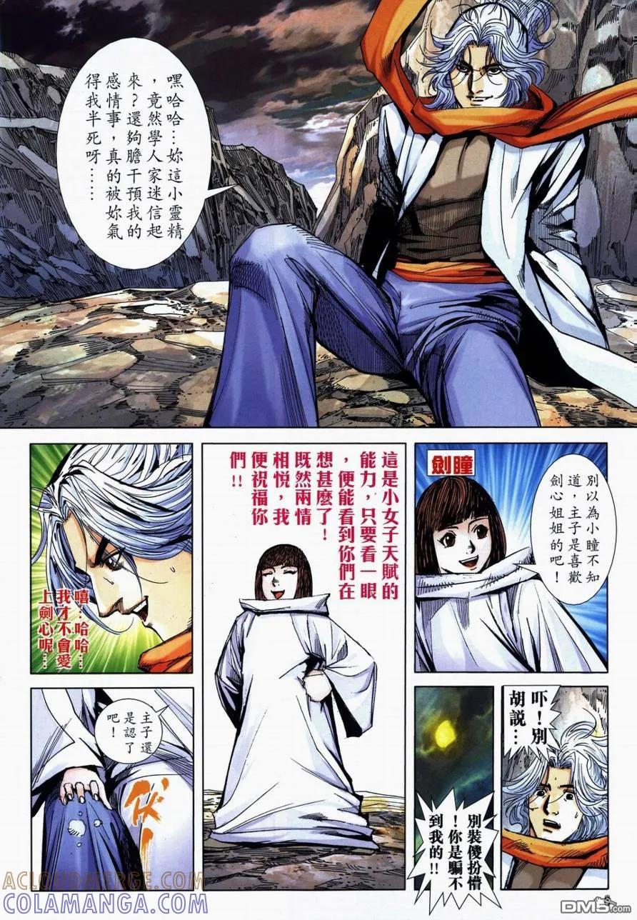 《霸刀》第733卷 第5页