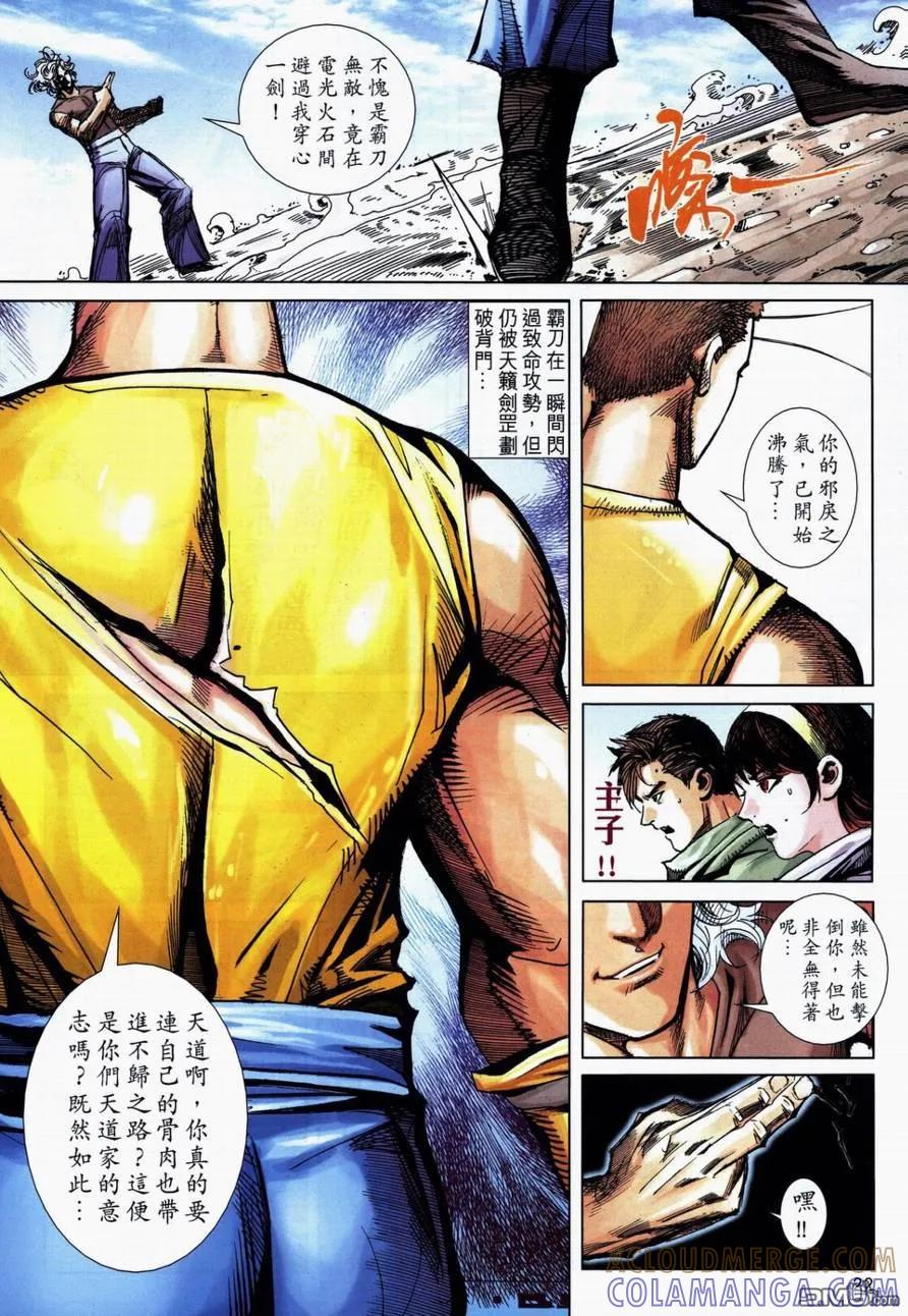 《霸刀》第733卷 第19页