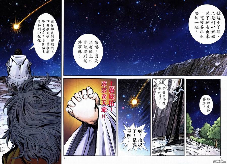 《霸刀》第733卷 第4页