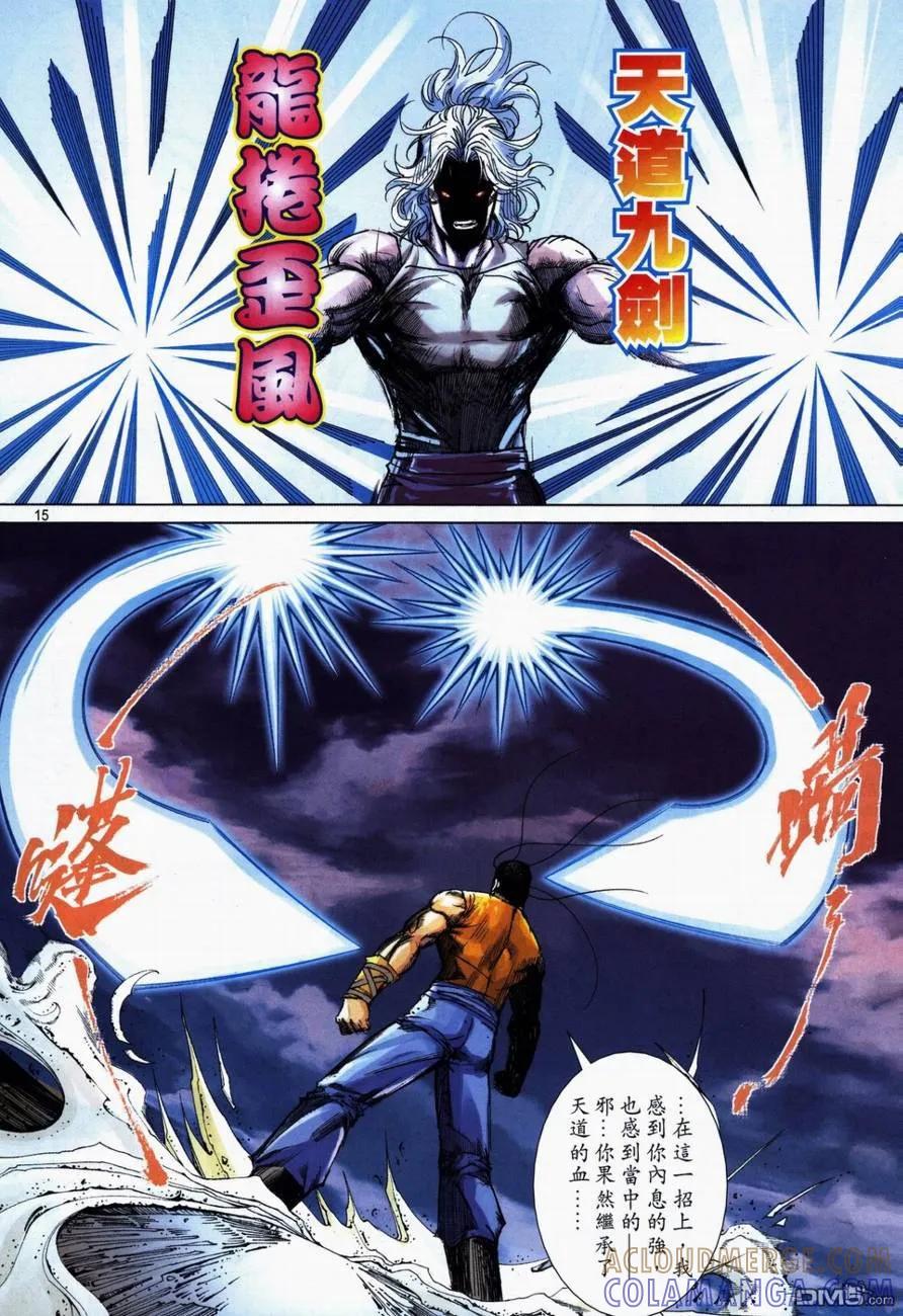 《霸刀》第733卷 第13页