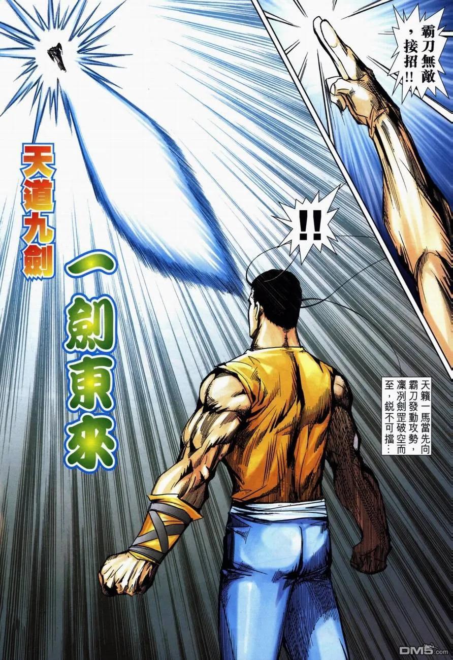 《霸刀》第733卷 第8页