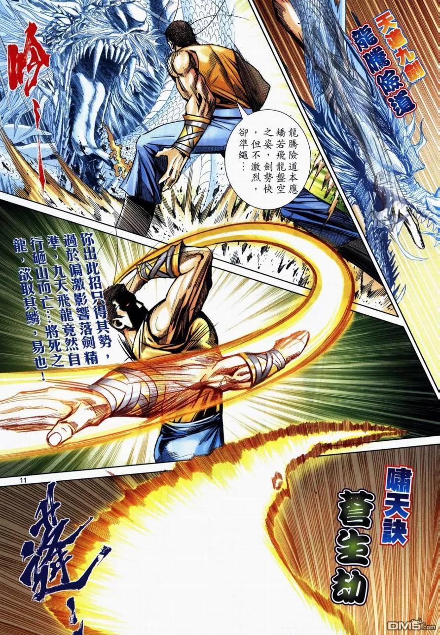 《霸刀》第733卷 第10页