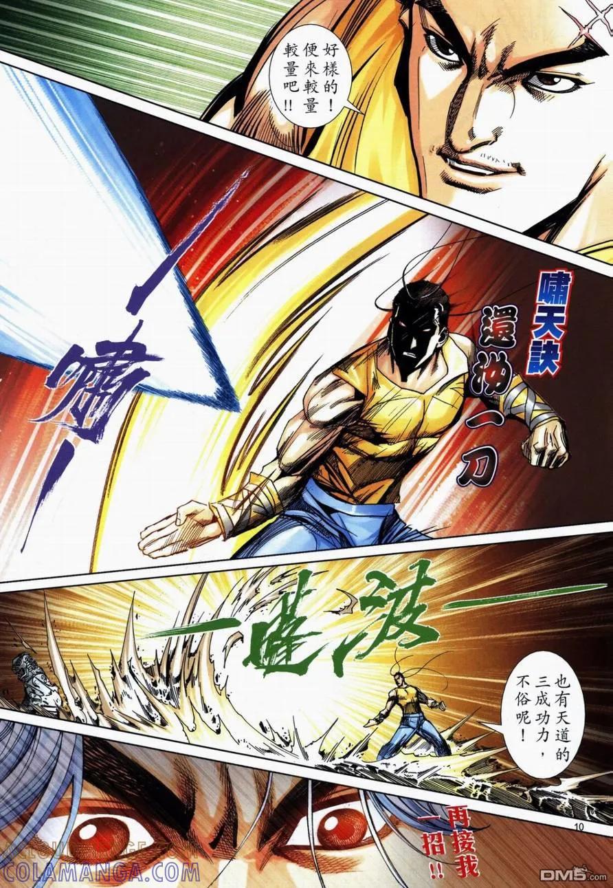 《霸刀》第733卷 第9页