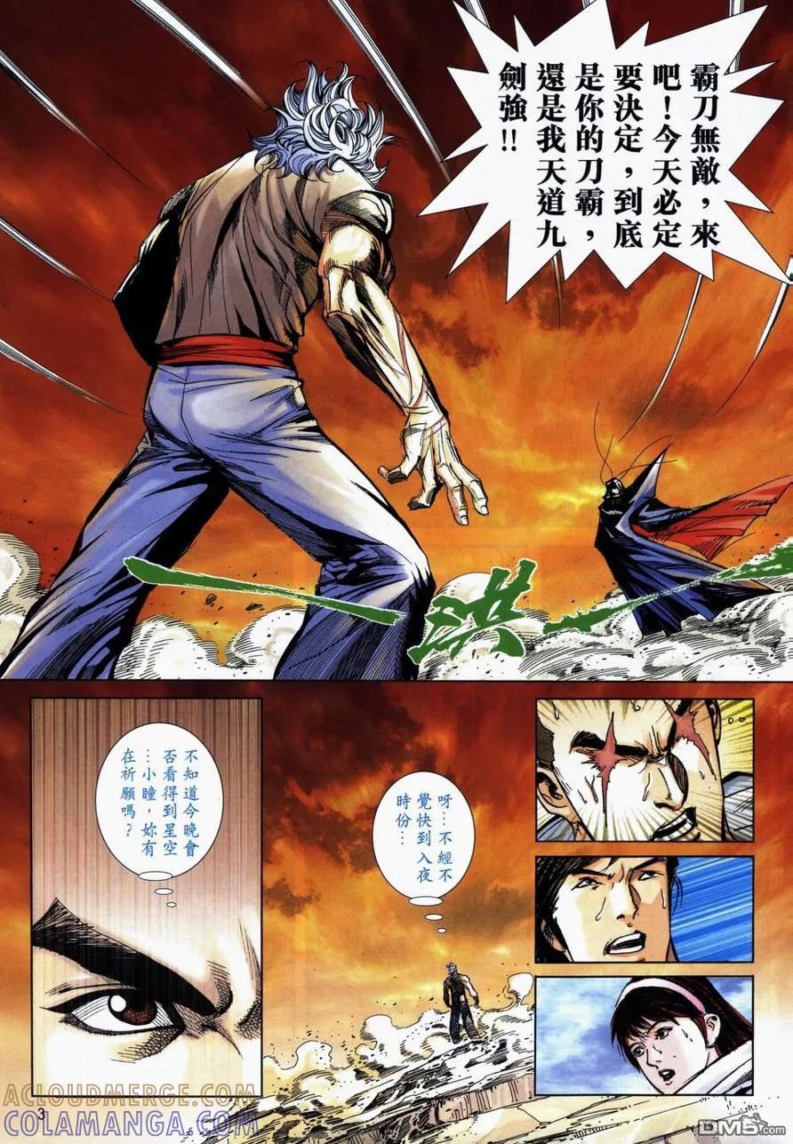 《霸刀》第733卷 第3页
