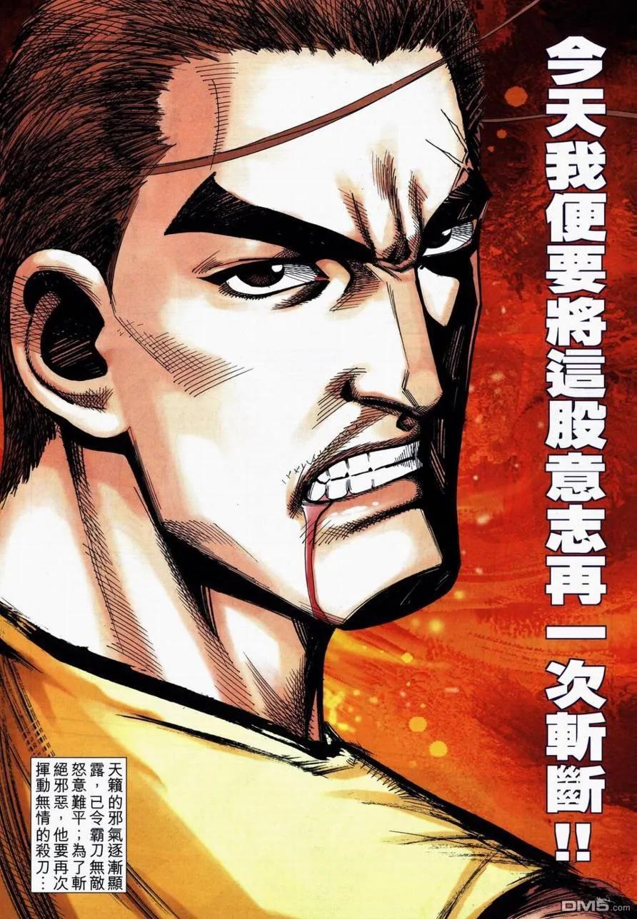 《霸刀》第733卷 第20页